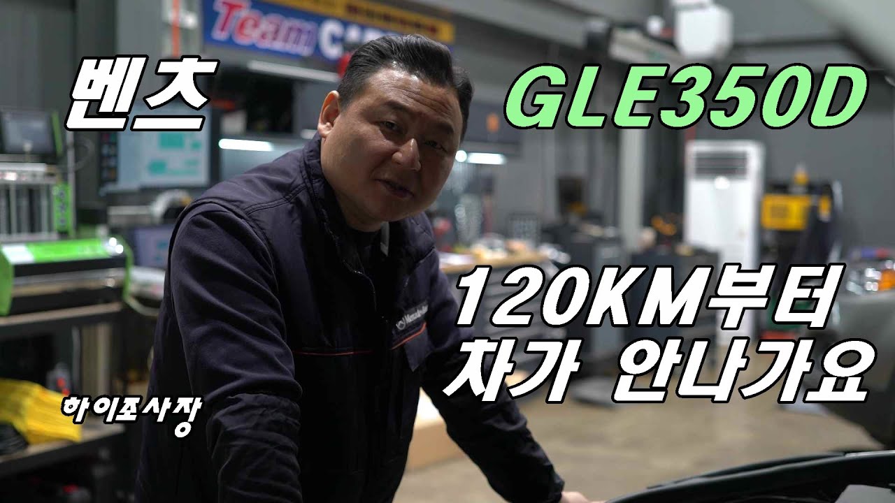 Mercedes-Benz GLE350D poor acceleration during high-speed driving #Engine warning light #High-qua...