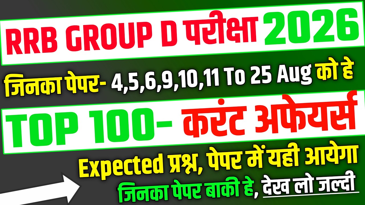 RRB Group D 2026, Top 100 Current Affairs Expected Question Paper | RRB Group D Exam Analysis 2026