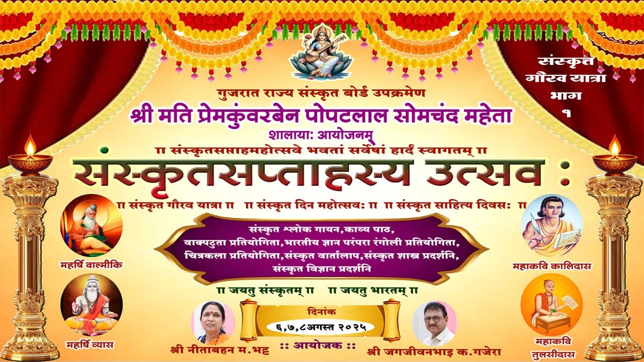 SHREE PPS HIGH SCHOOL VANDA  SANSKRIT GAURAV YATRA PART-01