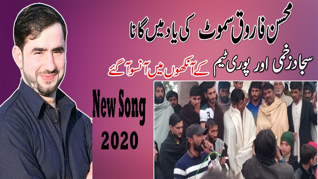 Ch Mohsin Farooq Samoot Ki Yad Me New Song 2020 😢 | Shooting Volleyball 2020 | New Song 2020