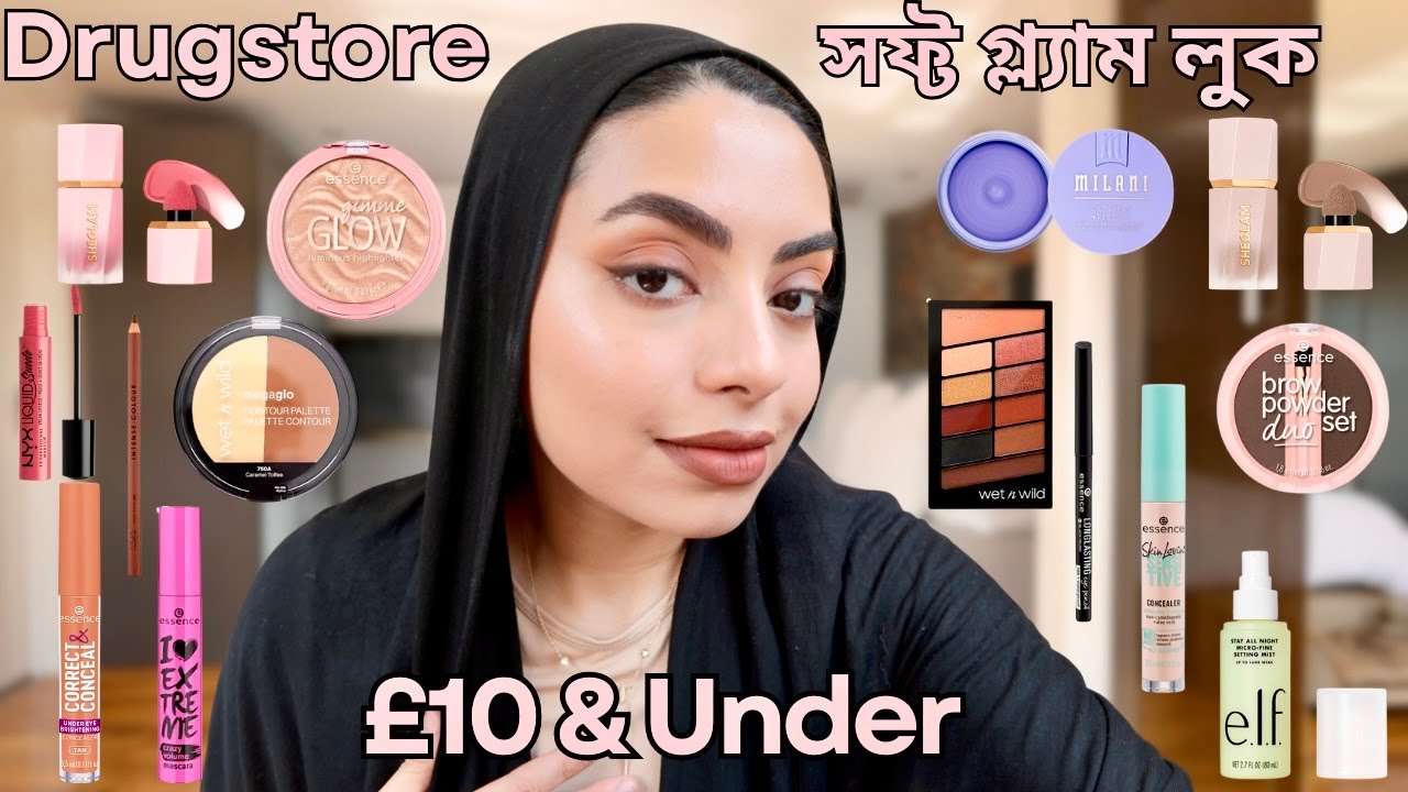Best Drugstore Makeup | সফ্ট গ্ল্যাম লুক বেগিনার ফ্রেন্ডলি | £10 & Under ♡