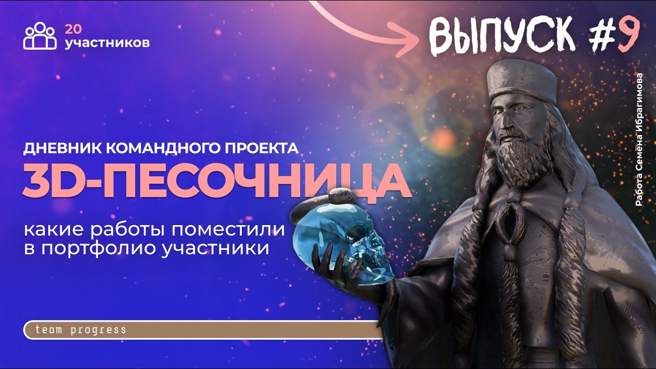 3D-ПЕСОЧНИЦА — Видео дневник | выпуск 9 #blender  #zbrush  #substance_painter  #unrealengine5