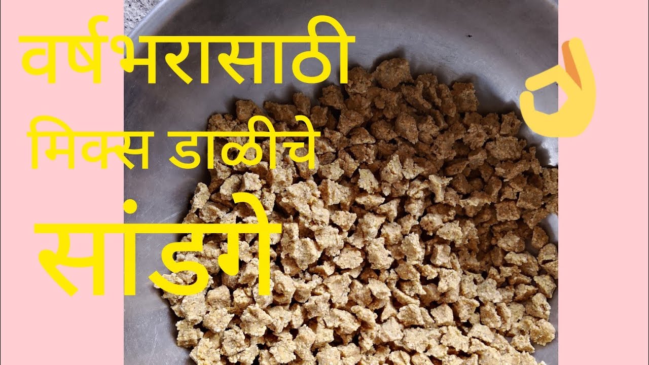 मिक्स डाळीचे सांडगे#recipe #viral 
