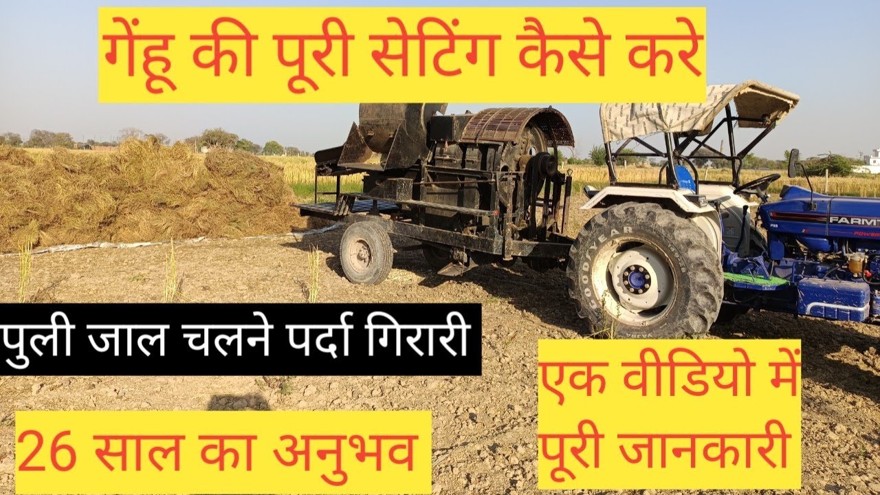 Thresher machine me genhu ki setting kaise kare। Cutter me genhu ki setting kaise kare