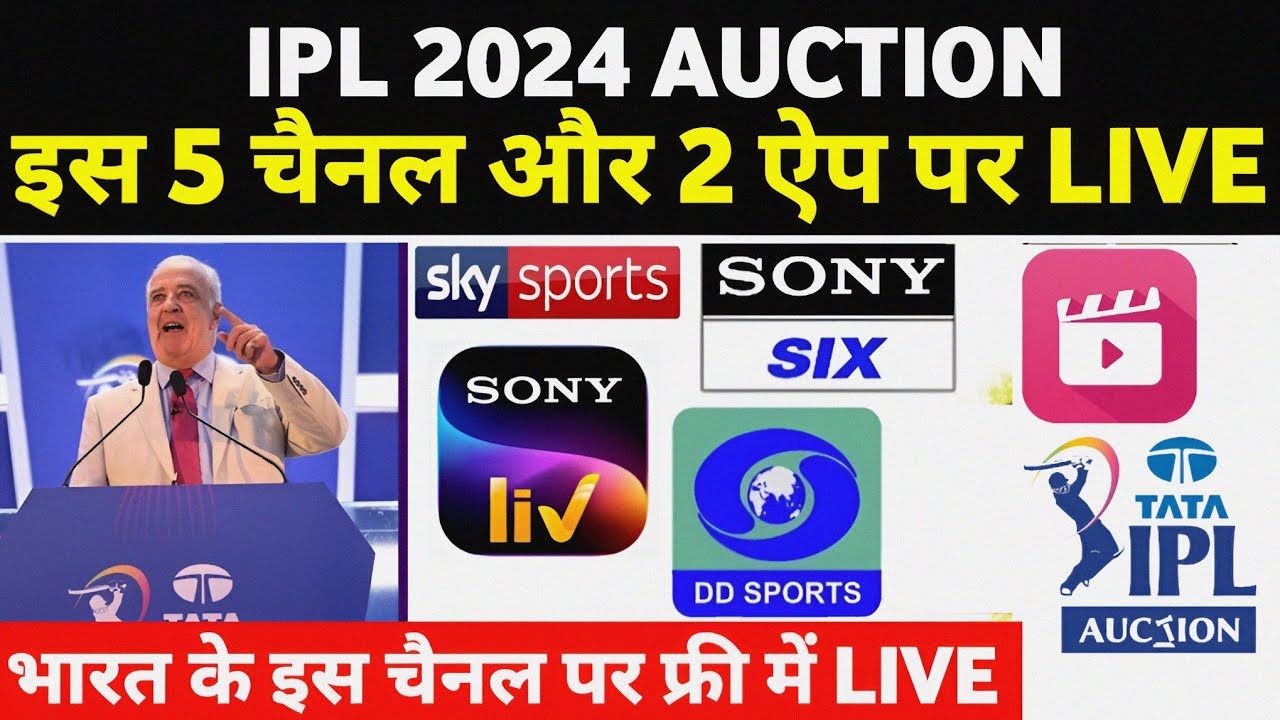 IPL 2024 Auction Live Streaming TV Channel | IPL Auction kis channel aur App par aayega