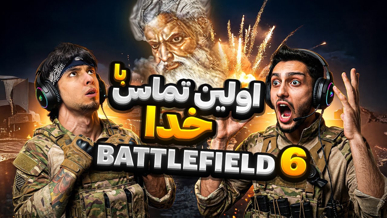 Battlefield 6: لحظات الهی در اولین تماس با خدا