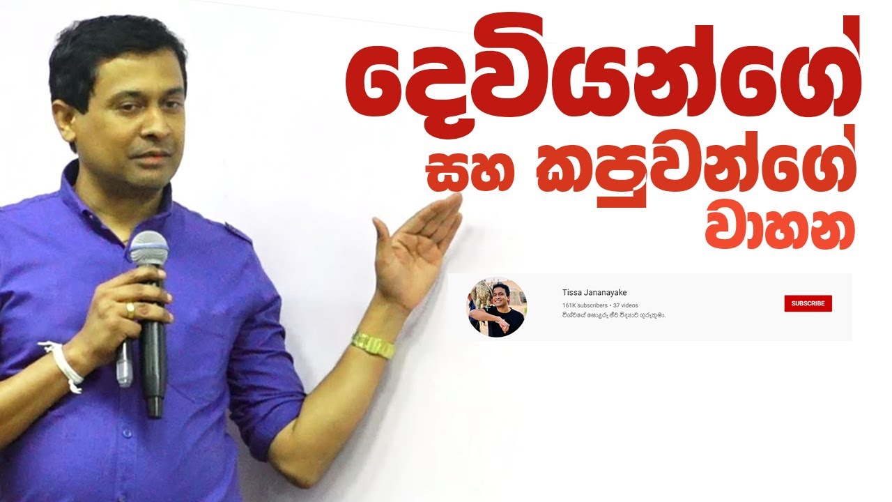 Tissa Jananayake - Episode 46 | ජීවින් වර්ගීකරණය  - බෞද්ධ දර්ශණයේ ඉගැන්වීම