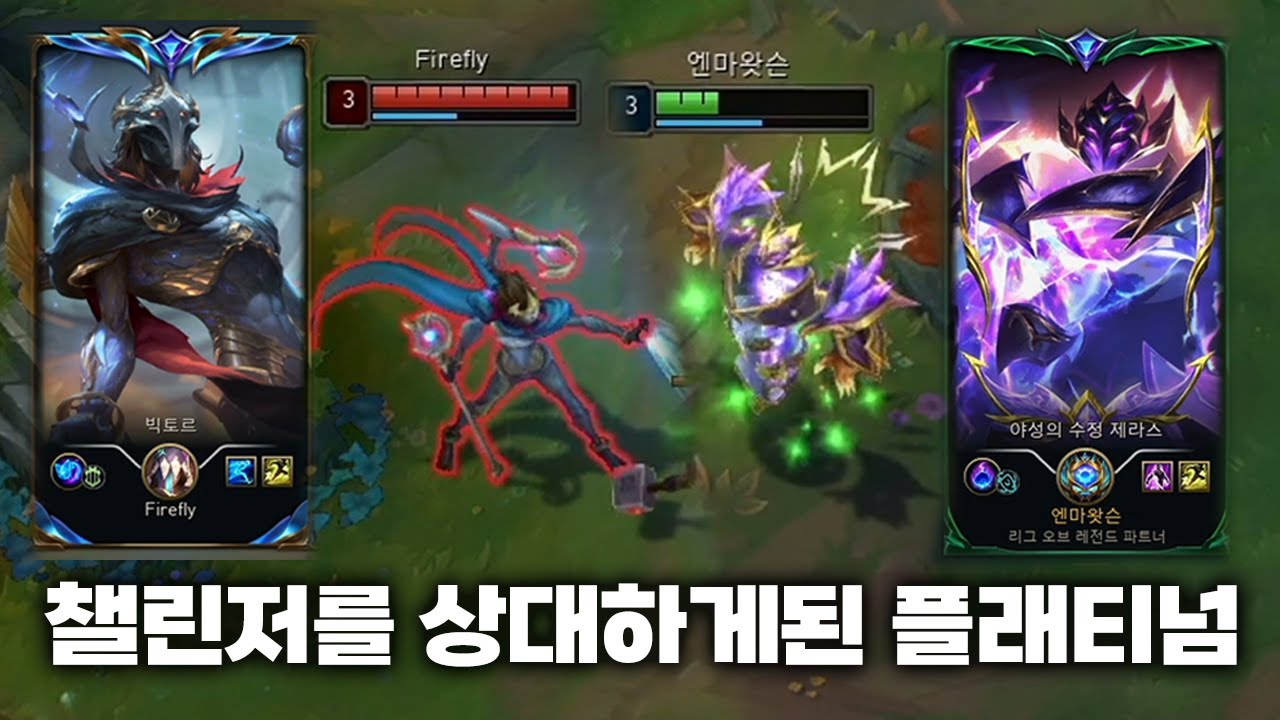 MMR 버그로 프로와 챌린저들 사이에 떨궈진 플래티넘(?)