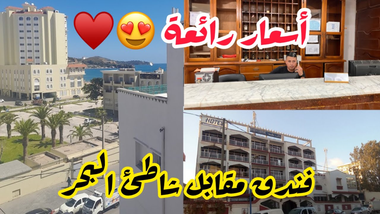 hotel résidence hippone annaba _ فنادق عنابة / تعرف على فندق اقامة هيبون عنابة