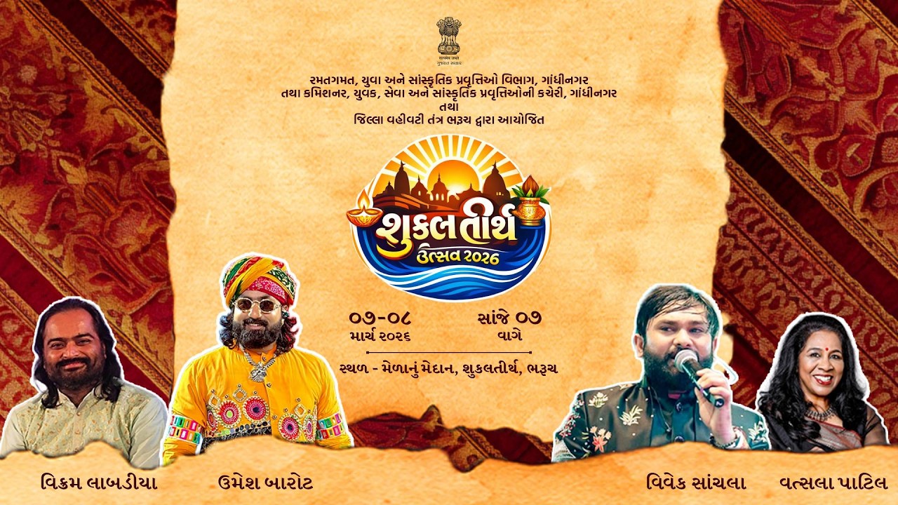 Shuklatirth Utsav Bharuch 2026 || Umesh Barot || vikram labadiya || 07-03-2026