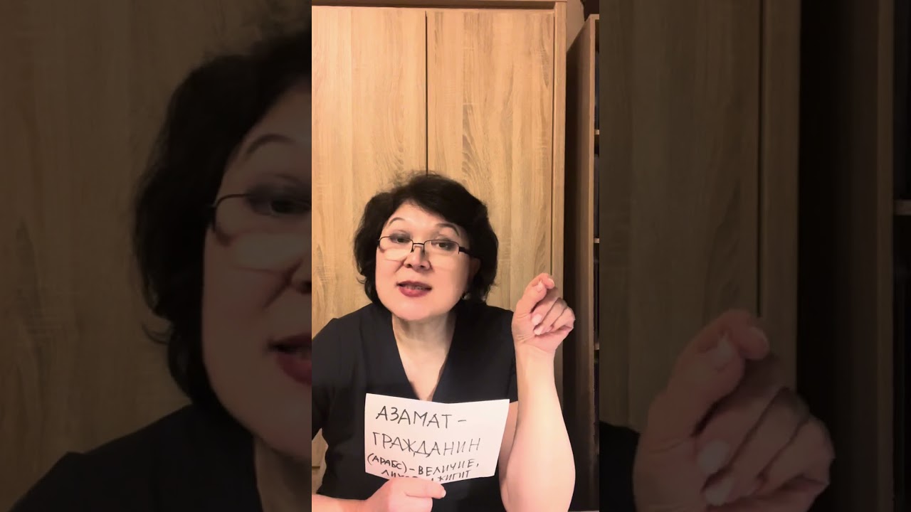 Хотите быстро запоминать казахские слова? Смотрите видео😀