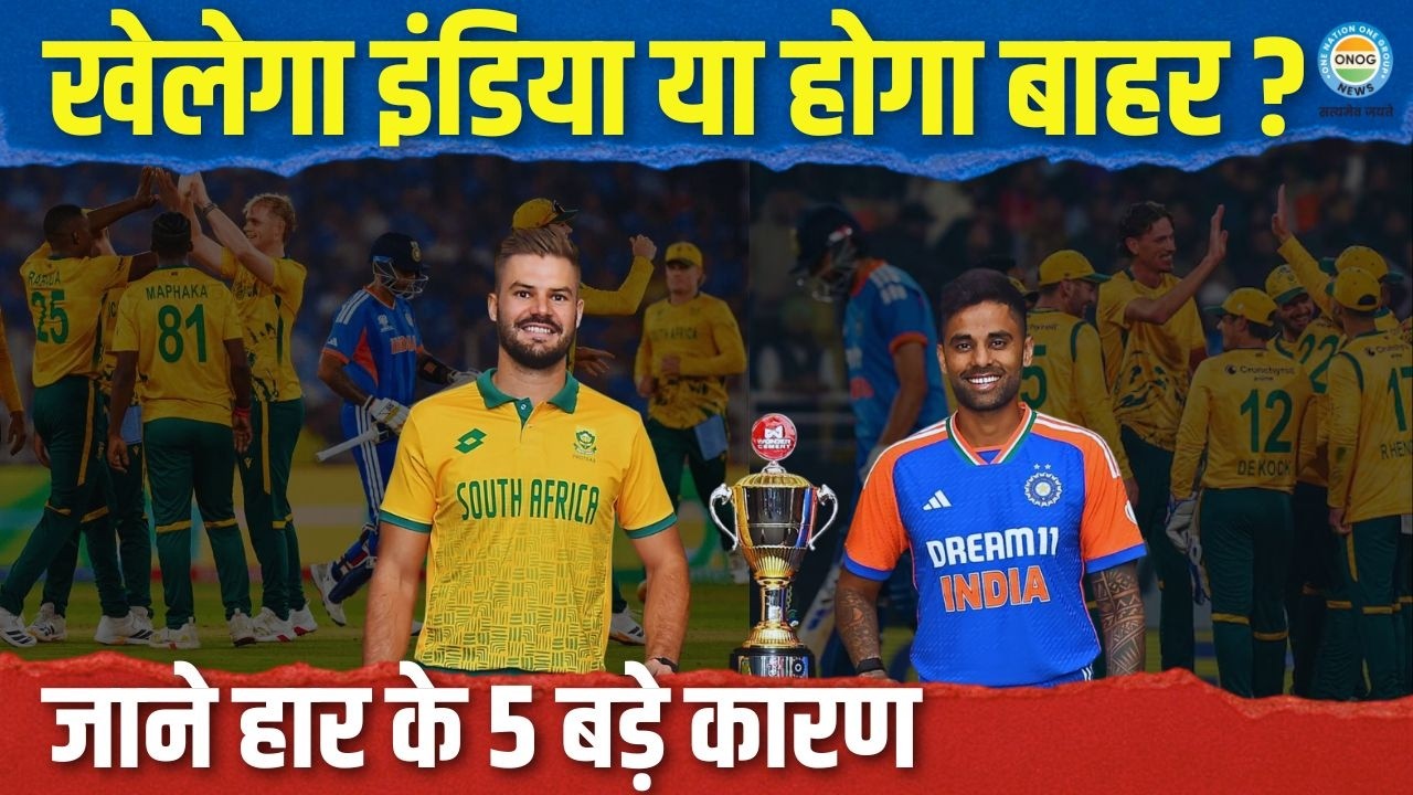 IND vs SA: SA से 76 रन की हार के बाद संकट में टीम इंडिया! सेमीफाइनल का क्या है पूरा गणित?