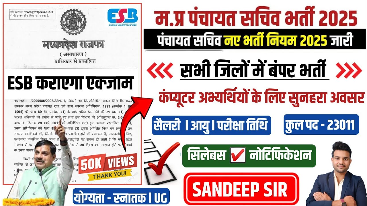 MP GRAM SACHIV VACANCY 2025 MP GRAM PANCHAYAT SACHIV BHARTI 2025 म. प्र.ग्राम पंचायत सचिव भर्ती 2025