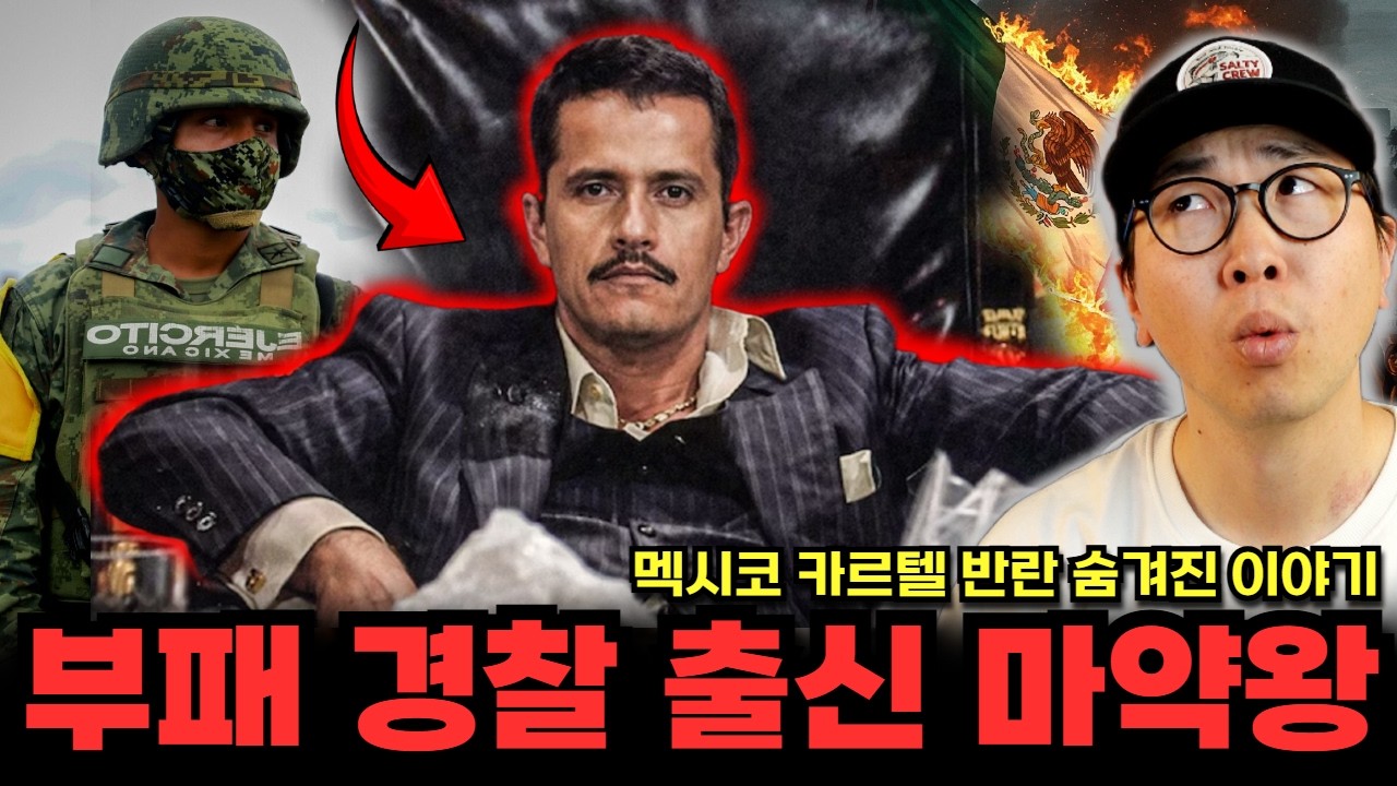 카르텔 마약왕의 죽음으로 시작된 반란, 마약 조직과의 전쟁