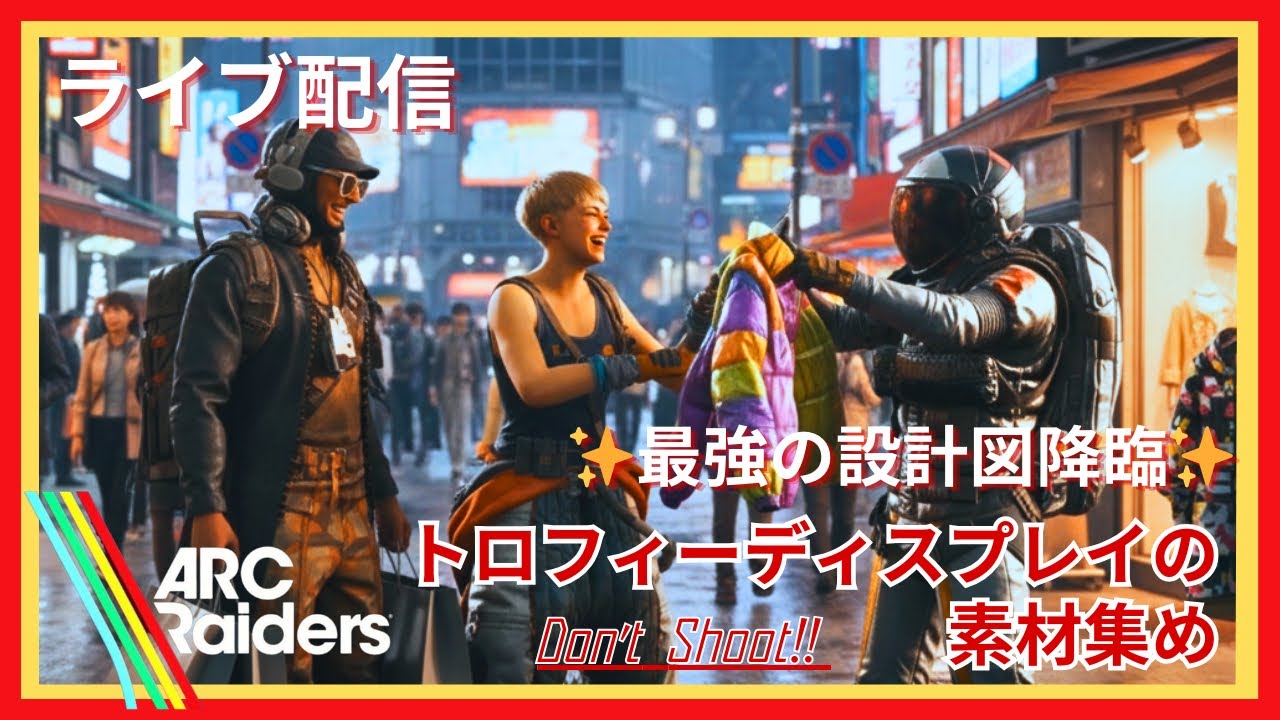 【ARC Raiders】2神リスナー現る！超レア設計図ありがとう😊 #arcraiders #arc #ゲーム実況 #クエスト #ps5 #トライアル 