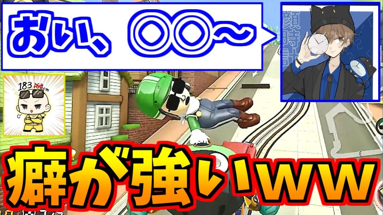 サントスさんのIsさんへの呼び方の癖が凄いｗｗ【マリオカート8デラックス】