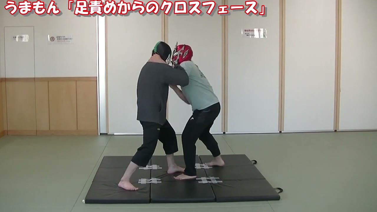 練習動画「うまもん　足責めからのクロスフェース」