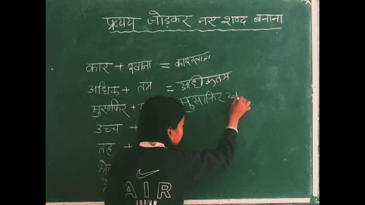 प्रत्यय जोड़कर नए शब्द का निर्माण