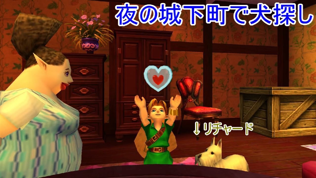 ゼルダの伝説 時のオカリナ 3D　犬探し