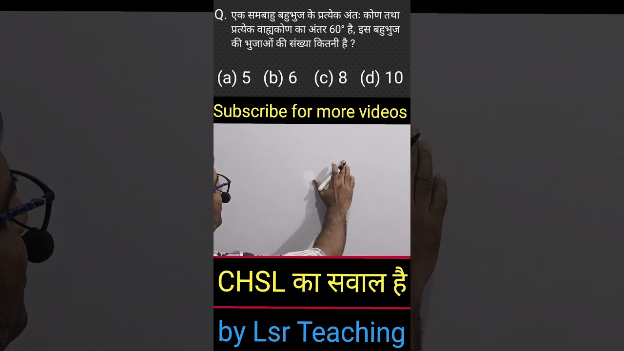 POLYGON//CHSL MATH//SHORT TRICK//@Lsr Teaching//
