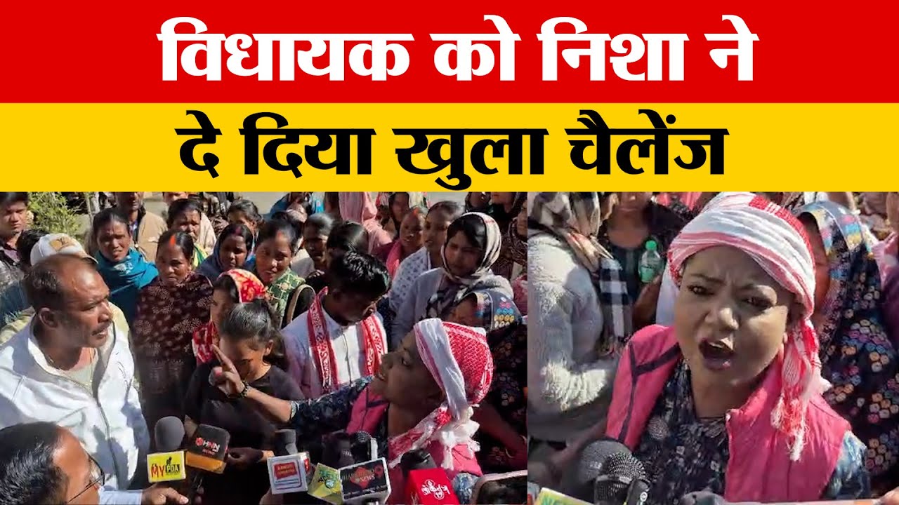 विधायक-नेता से अकेले भिड़ गई निशा भगत , मामला दबाने का लगाया आरोप