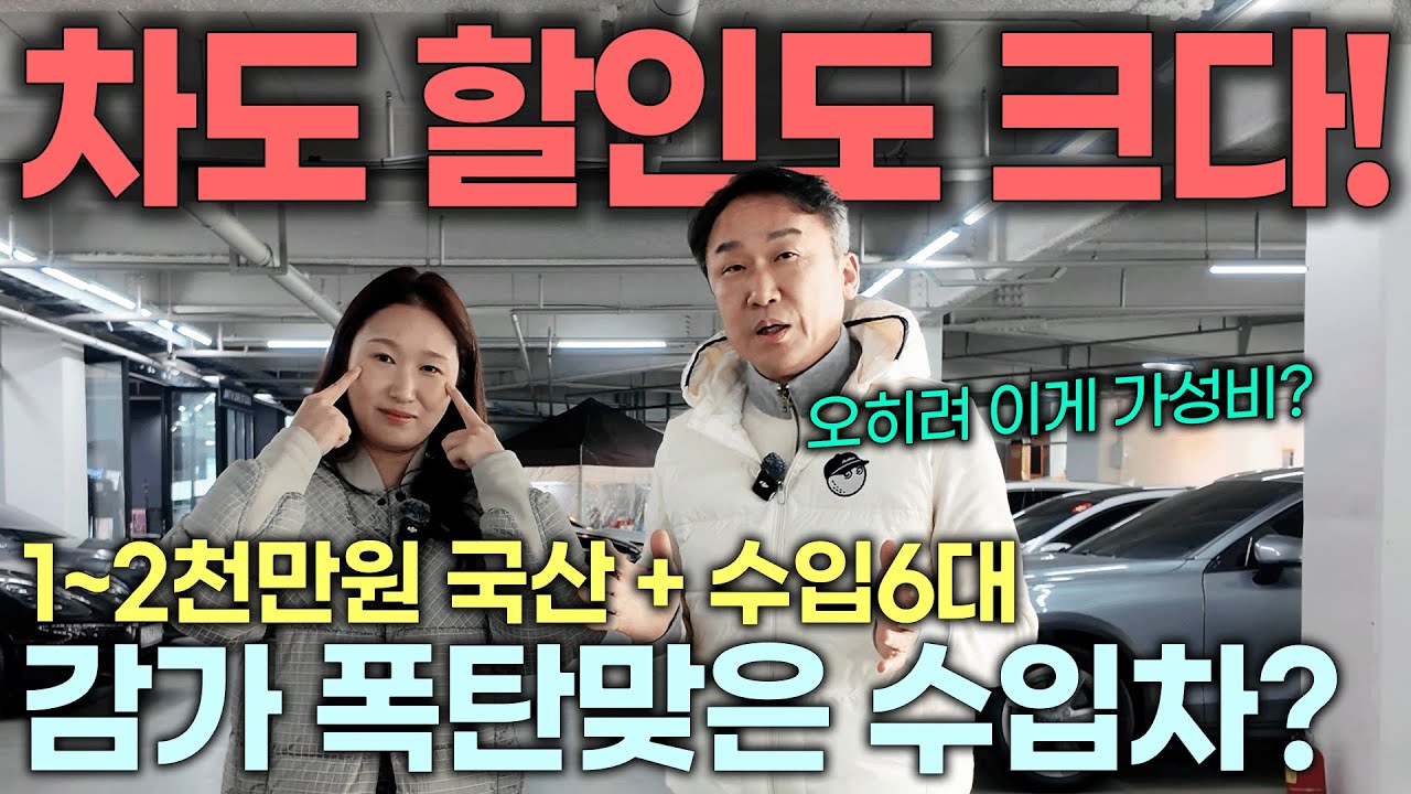 [생방송] 1~2천만원대 (초)대형차 엄선 6대!! 국산보다 싼 수입차까지!!  | 중고차는 정우모터스