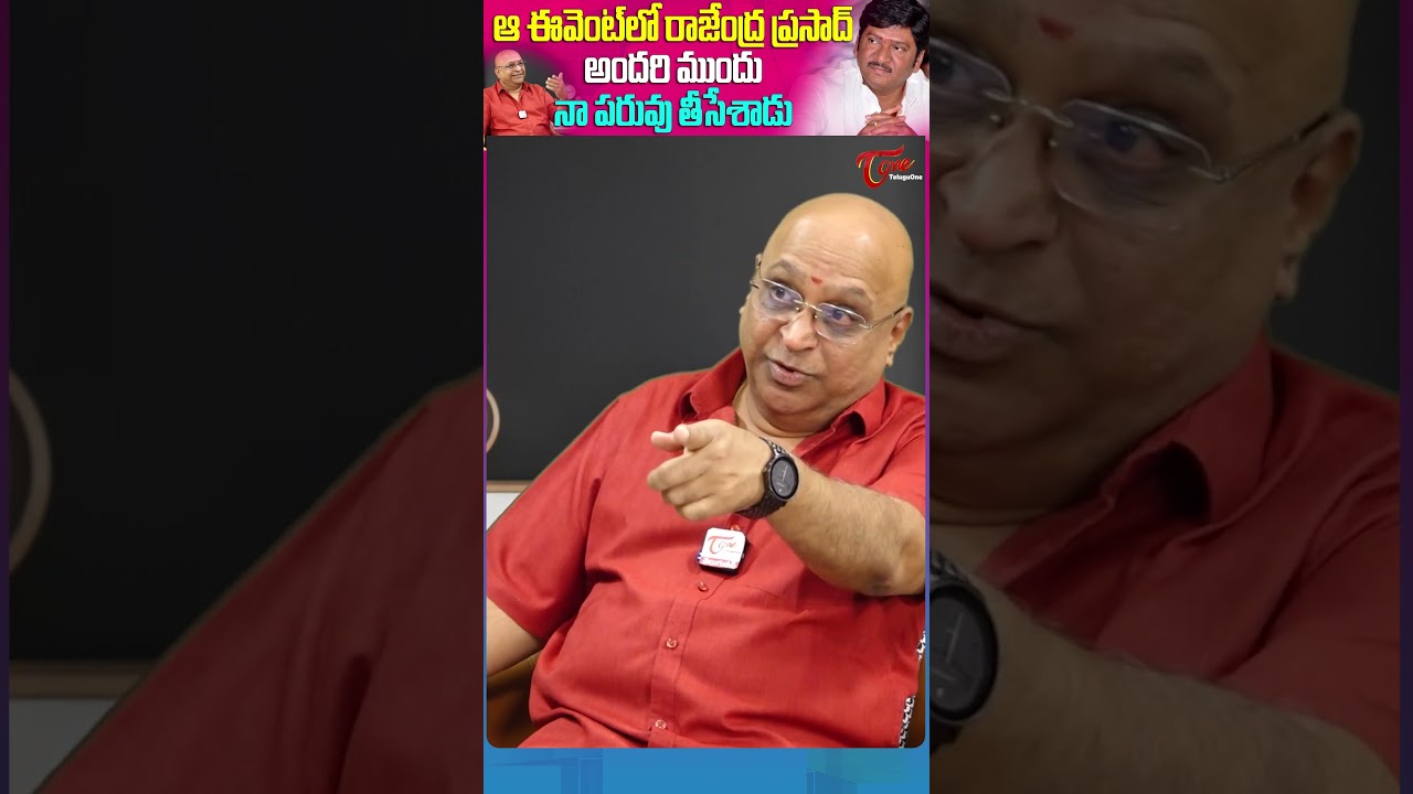 Ashok Kumar Shocking On Rajendra Prasad #Teluguone #ActorAshokKumar #RajendraPrasad #Trendingshorts