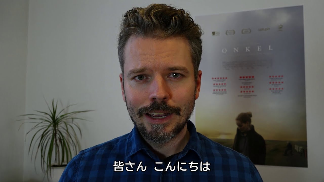 YEBISU GARDEN CINEMA休館に寄せて～映画『わたしの叔父さん』フラレ・ピーダセン監督からのメッセージ