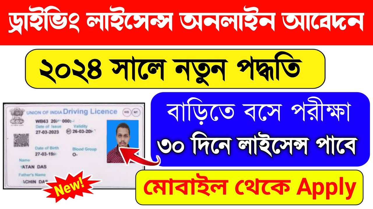 Driving License Apply Online | Driving Licence Online Apply West Bengal | driving licence | WB