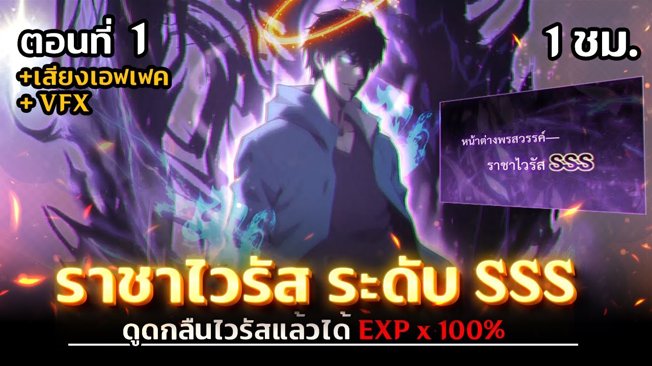 มังงะจีน 1 : จักรพรรดิไวรัส แรงค์ SSS (ดูดกลืนไวรัสในโลกล่มสลาย !) #มังงะจีน #มังงะใหม่