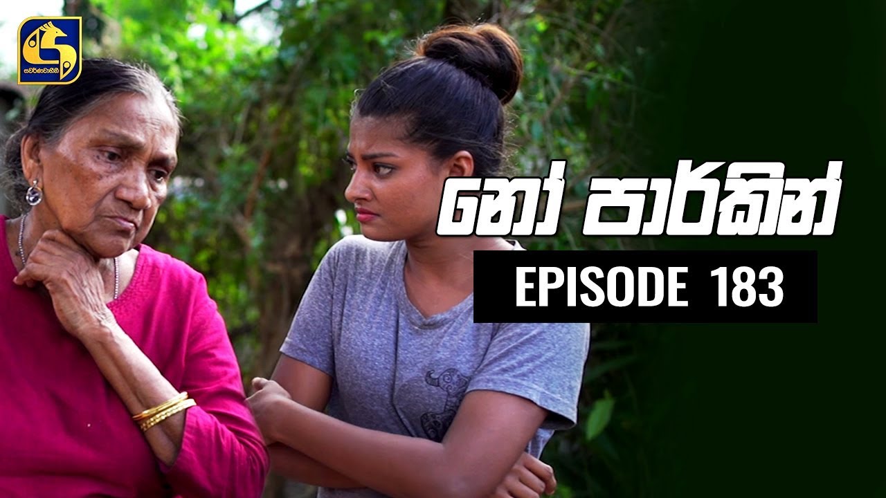 NO PARKING EPISODE 183 || ''නෝ පාර්කින්'' ||  09th March 2020