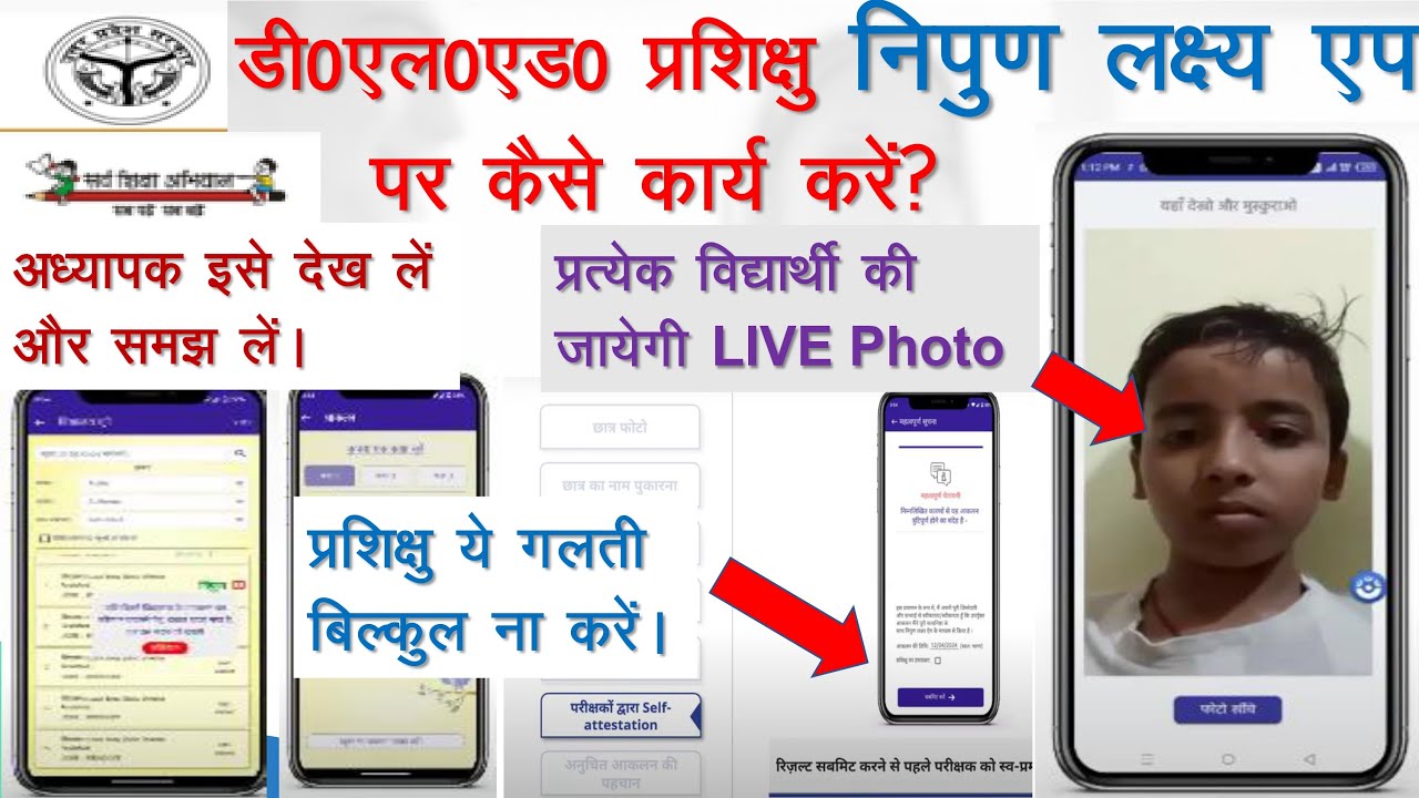 डी0एल0एड0 प्रशिक्षु निपुण लक्ष्य एप पर कैसे कार्य करें|Nipun Lakshya App|Nipun Lakshya Aakalan 2024