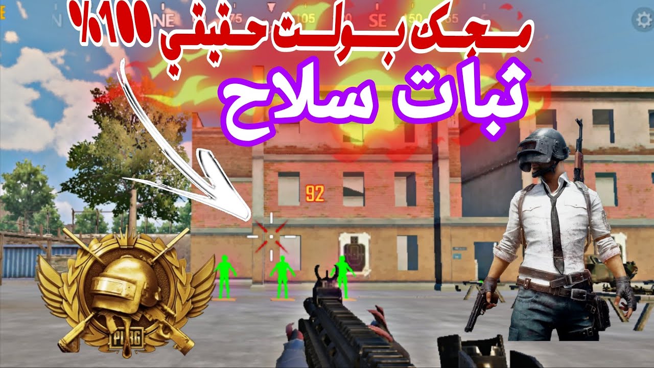 اقوه ملف مجك بولت بدون باند وثبات سلاح امن لحسابات الاساسية 🔥