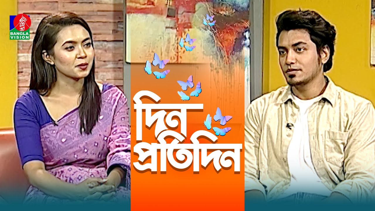 Din Protidin | দিন প্রতিদিন | Abid Bin Parvez Pranto | Nusrat Jerin | Afia Bristi | 27 October 2025