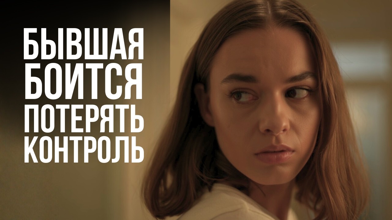 Психология бывшей: что происходит, когда ты прекращаешь контакт