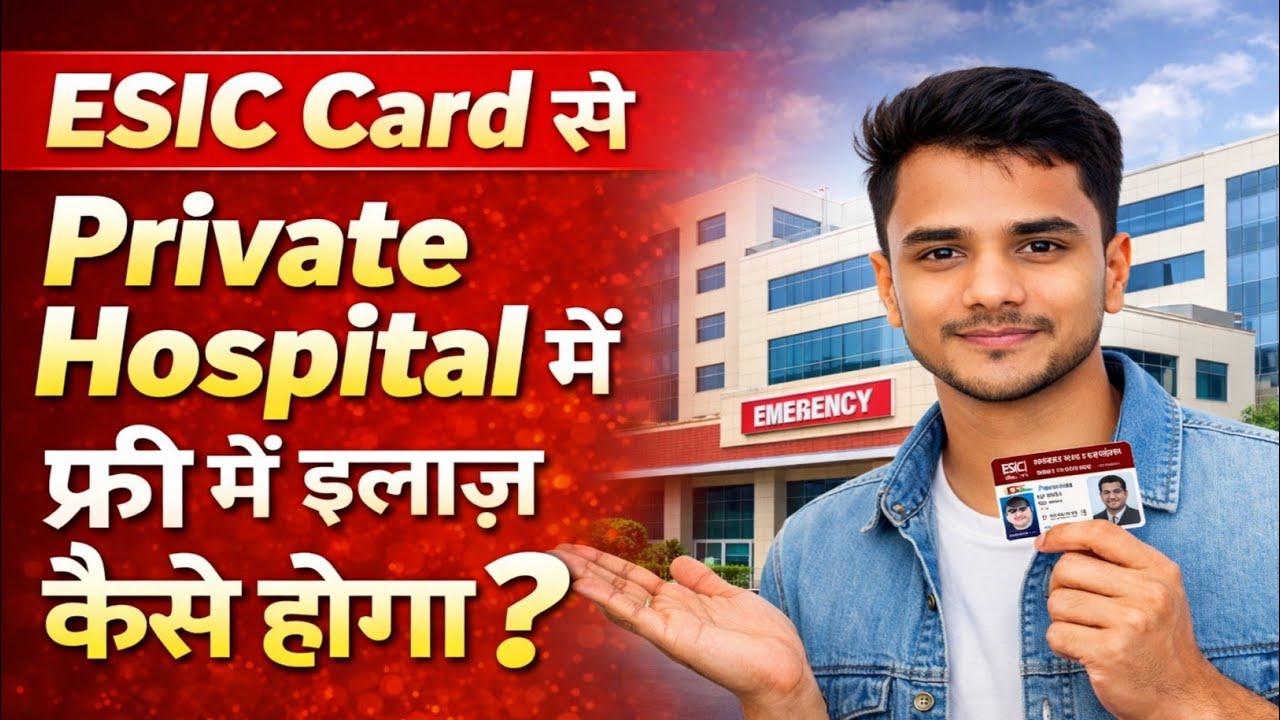 ESIC Card Se Private Hospital Mein फ्री में ईलाज Kaise होगा | Esic Hospital Free Tretment Process