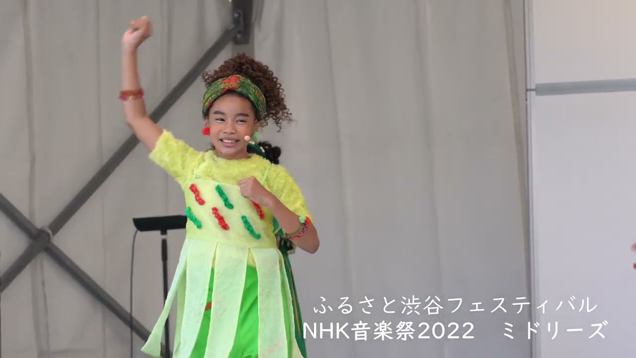 ミドリーズ 『こわがりヒーロー』レクシー推しカメラ　2022.11.6 ふるさと渋谷フェスティバル・NHK音楽祭2022