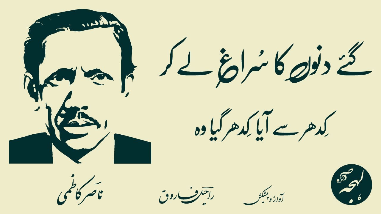 Gaye Dinon Ka Suragh Le Kar - Urdu Ghazal Poetry Reading - Nasir Kazmi Shayari - Urdu Recitation