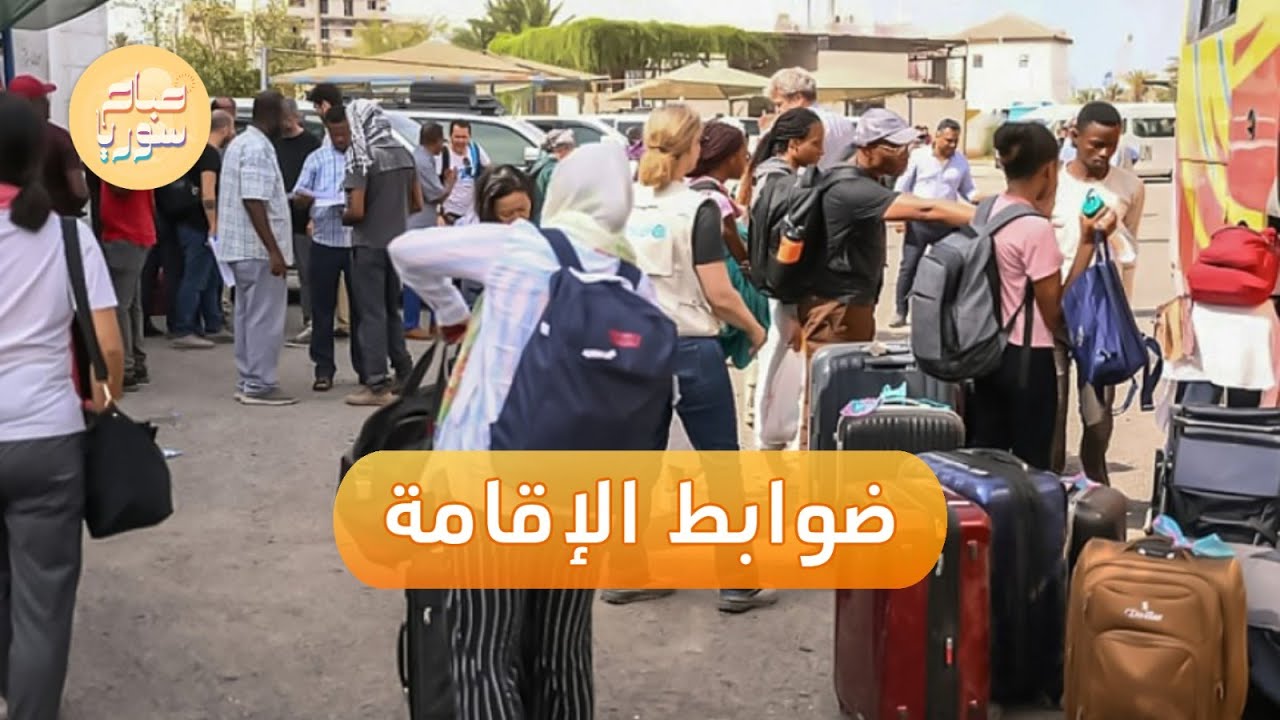 شاهد| أخر تطورات ملف ترحيل السوريين من مصر | صباح سوريا
