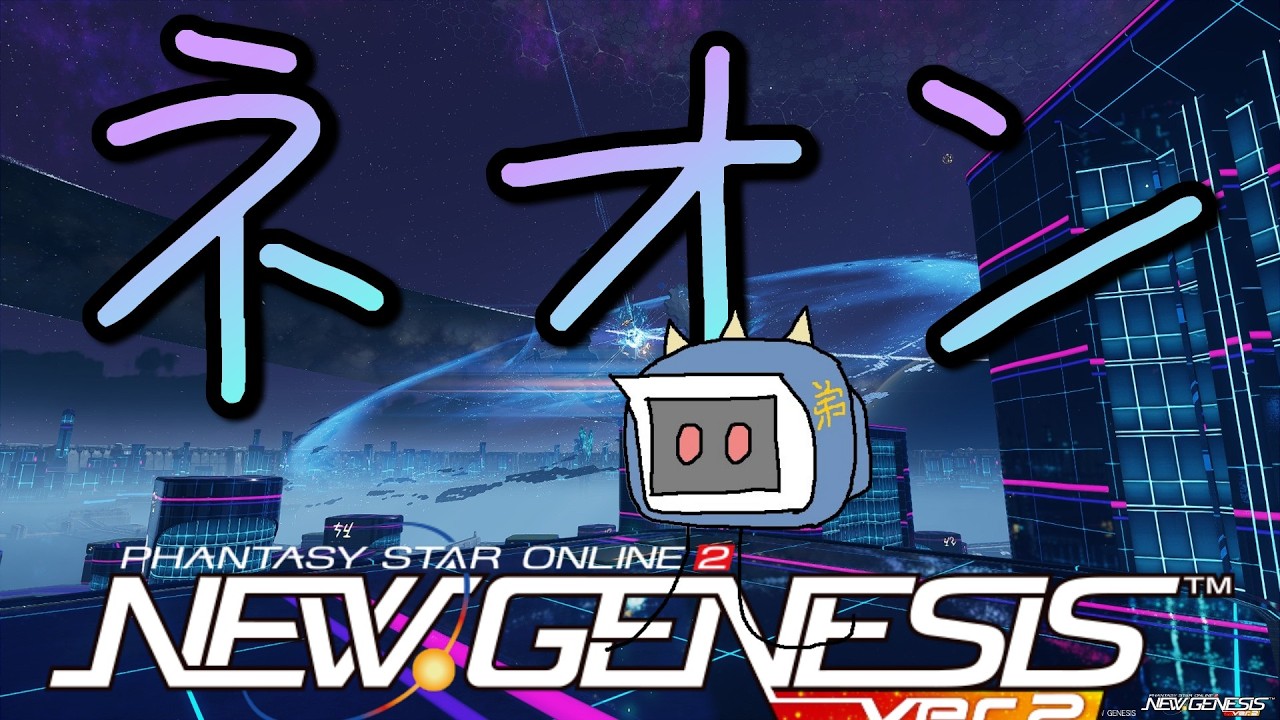 【#PSO2NGS】期間限定タスク終わるまで!!もうみんな行った？私はまだです。ネオンシティ 他【Ship4】
