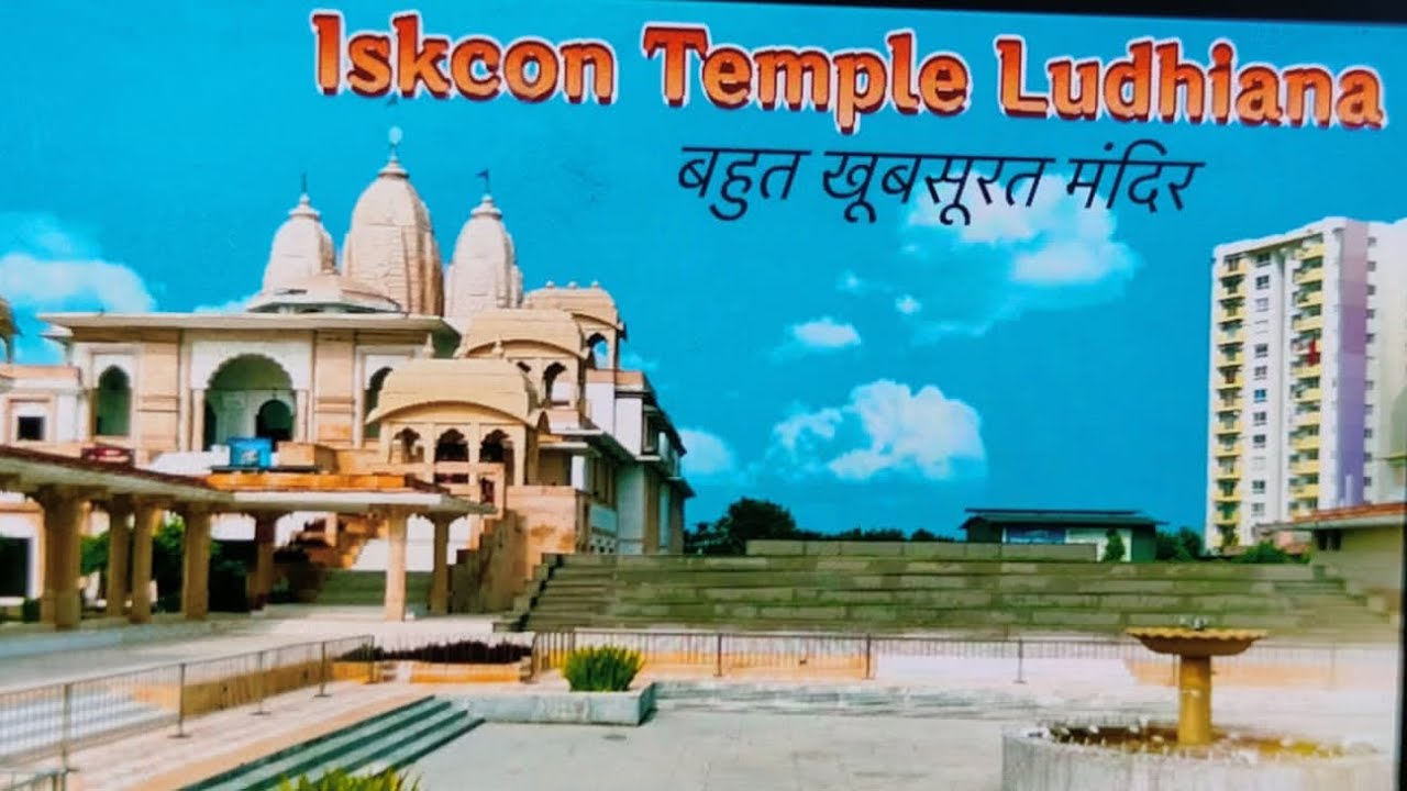 Iskcon Temple Ludhiana southCity #iskcontemple #southcity #ludhiana #punjab