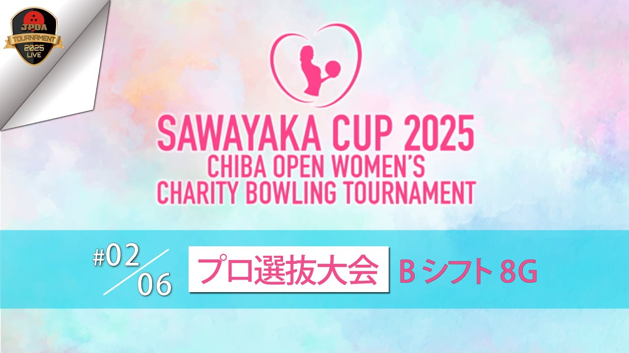第３２回千葉オープン女子・プロ選抜大会Ｂシフト