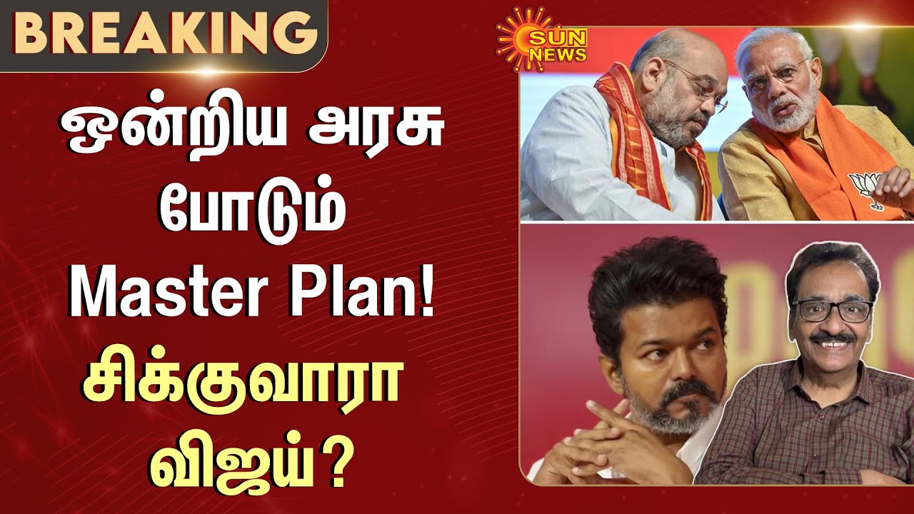 Tharasu Shayam TVK Leader Vijay | Delhi | CBI Investigation | Karur Stampede Issue | Sun News
