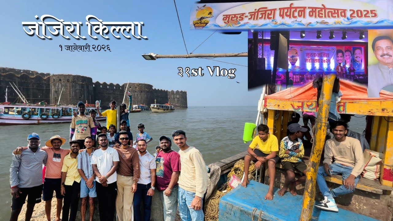 मित्रांसोबत ३१st ला गेलो मुरुड जंजिऱ्याला | फुल धमाल Majja केली | राजपुरी Koliwada.
