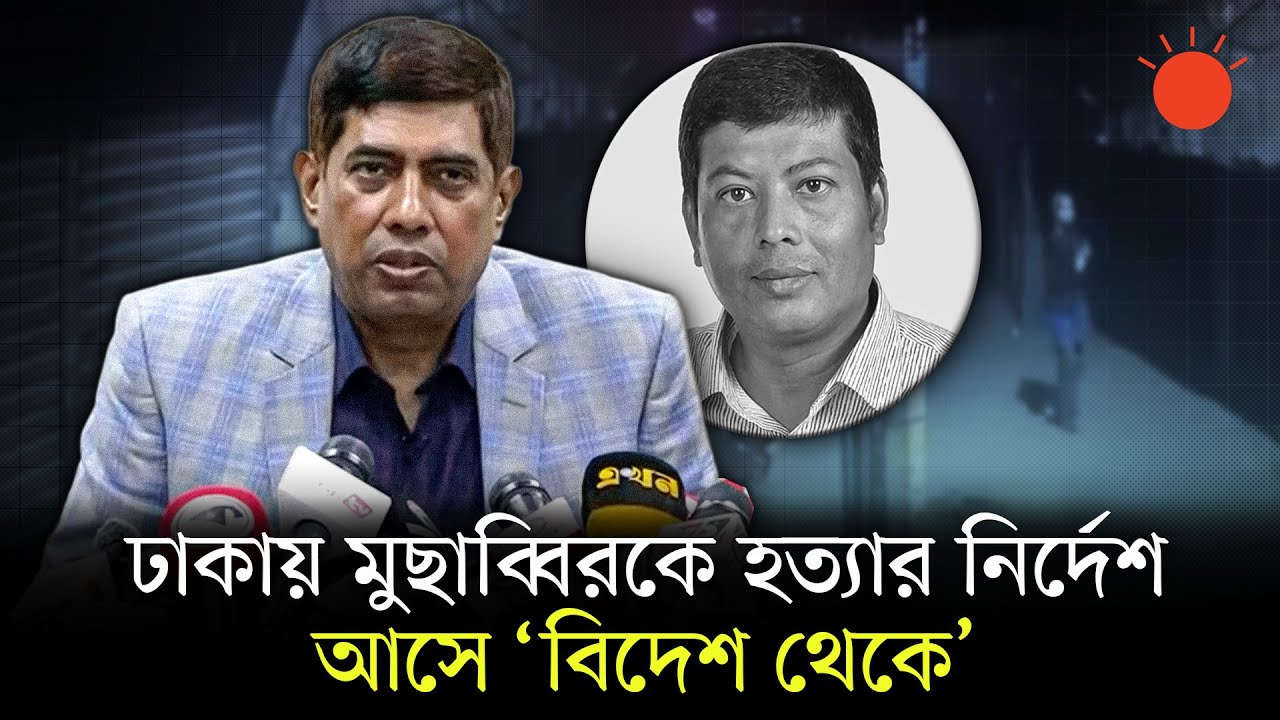 স্বেচ্ছাসেবক দলের মুছাব্বির হত্যাকাণ্ডের পেছনে চাঁদাবাজির নিয়ন্ত্রণ, জানাল ডিবি |  Musabbir | DMP