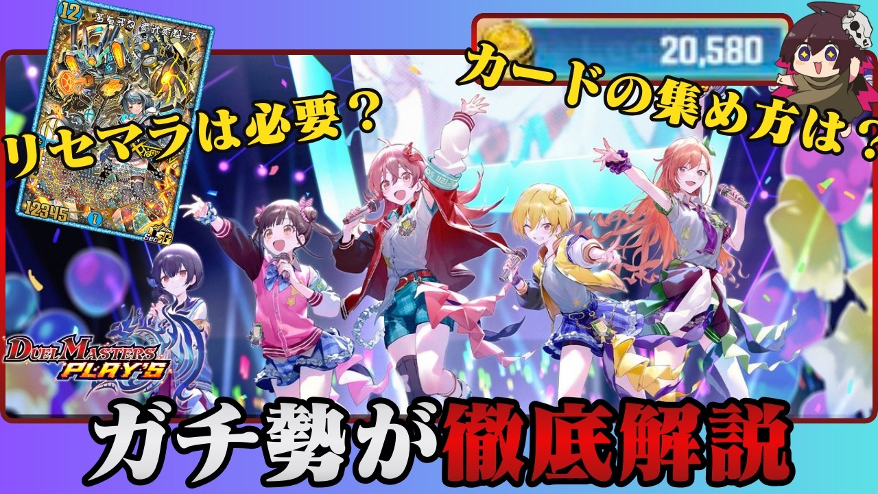【デュエプレ】初心者必見！デュエプレを楽しむためにやるべき事をガチ勢が5分で解説【シャニマスコラボ】