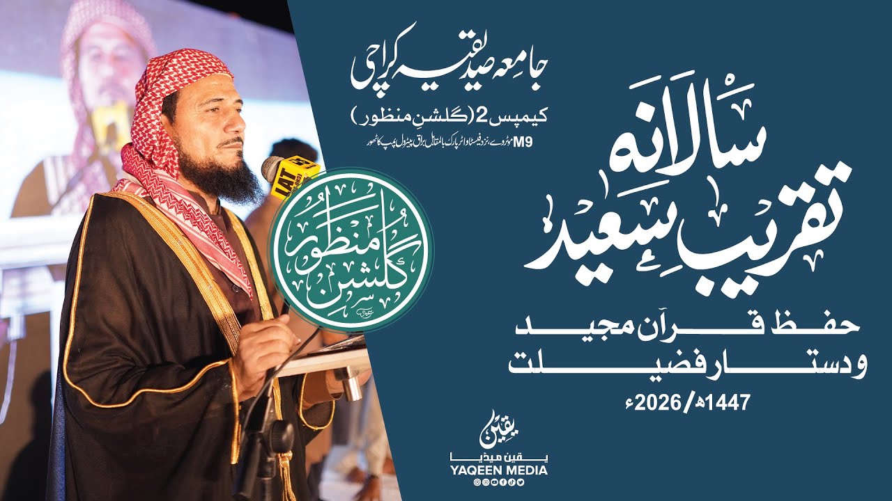 Mufti Wali Khan | Hifz-ul-Qur’an & Dastar-e-Fazilat | Gulshan-e-Manzoor | Yaqeen Media 2026