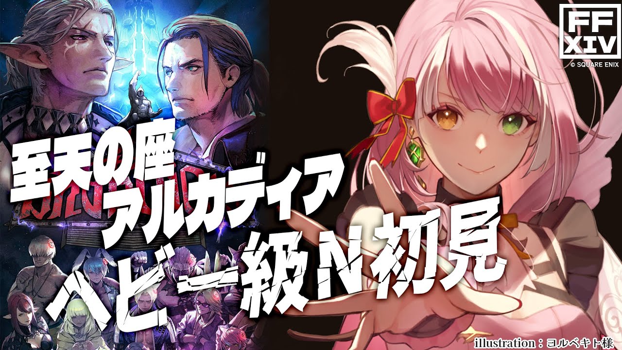 【 #FF14 #GaiaDC 】7.4初見｜本日はNレイドヘビー級！エレオスありがとうございます【 シュオ・ルナリア 関西弁 VTuber 】 FFXIV