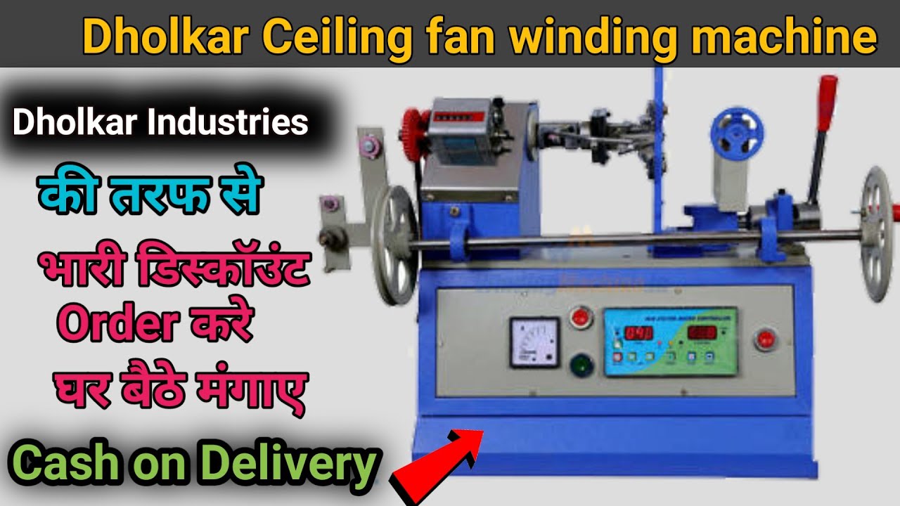 Fan Winding Machine 2023 Dholkar Industries | घर बैठे मंगाए Cash on Delivery