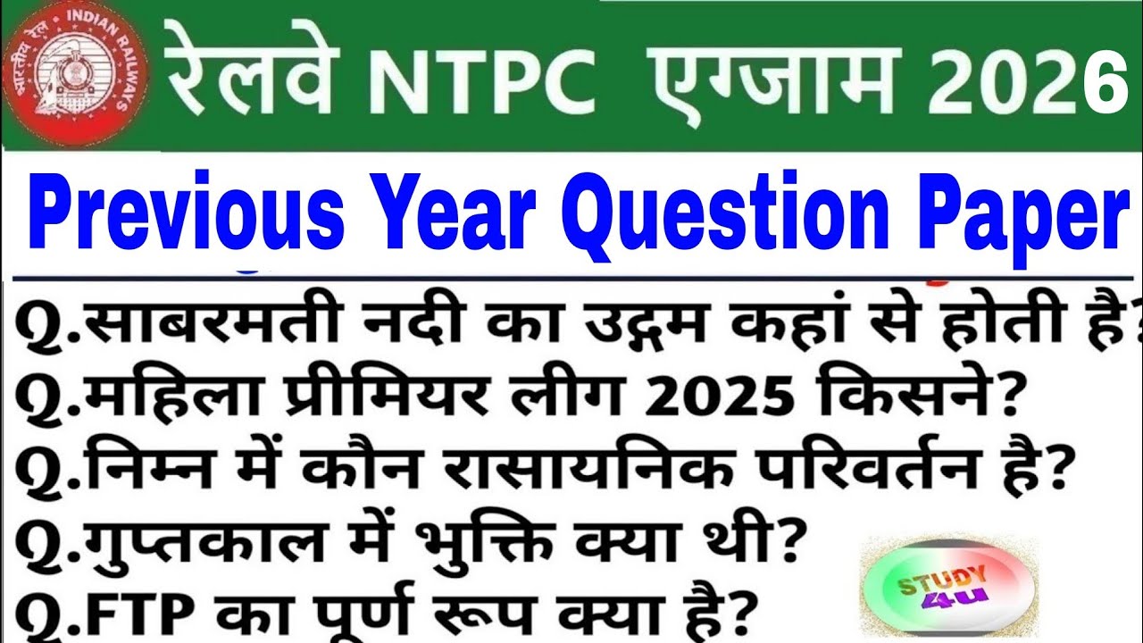 RRB NTPC Previous Year Question Paper || Railway NTPC CBT-1 Previous Year Question Paper 2025